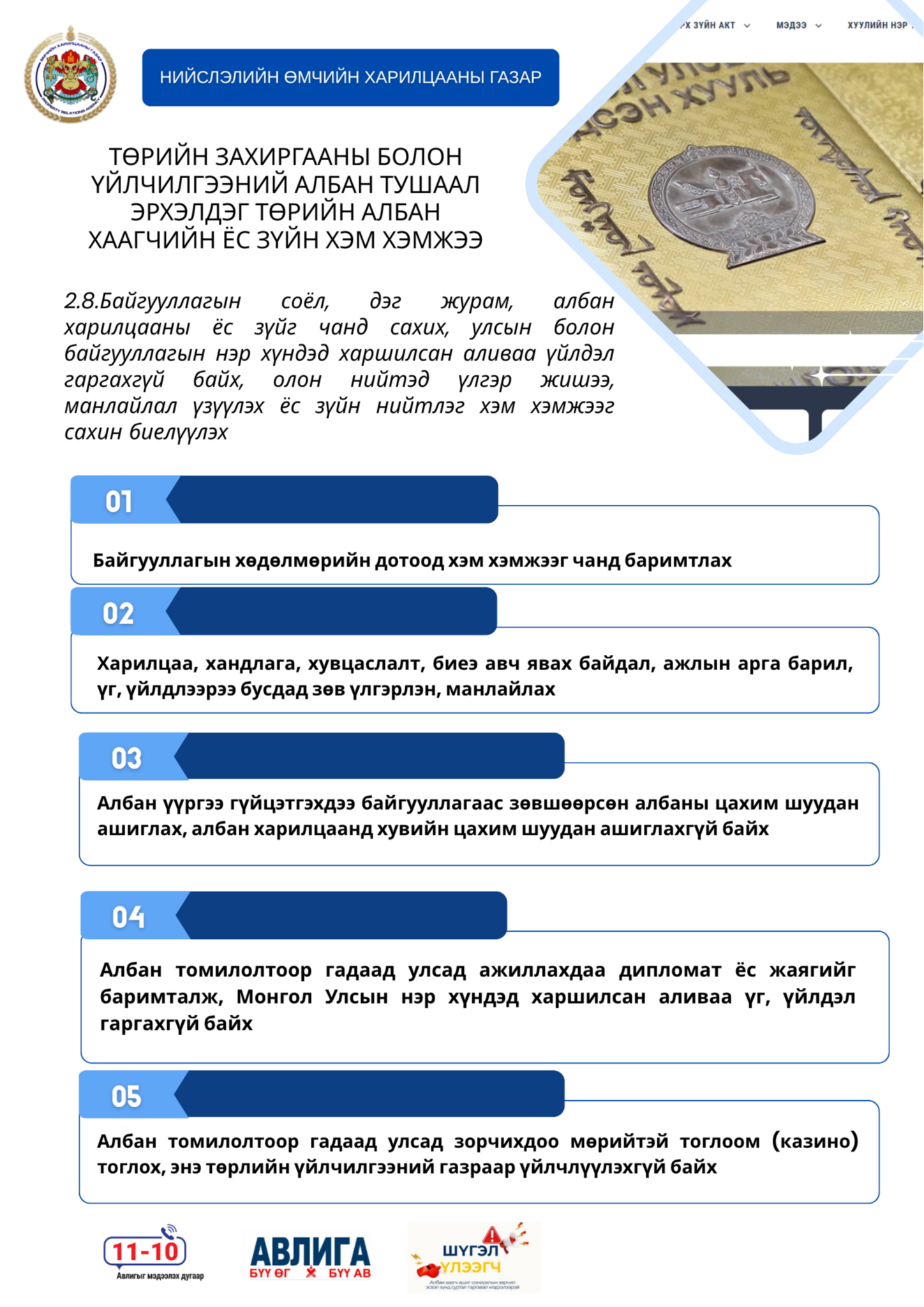 Улаанбаатар метро төсөлд хамтран ажиллахаар санал солилцлоо.